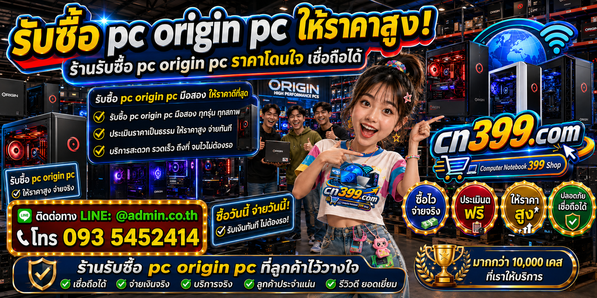 cn399.com รับซื้อ PC ORIGIN PC เก่า มือสอง เสีย เปิดไม่ติด พร้อม LINE @admin.co.th โทร 093-5452414