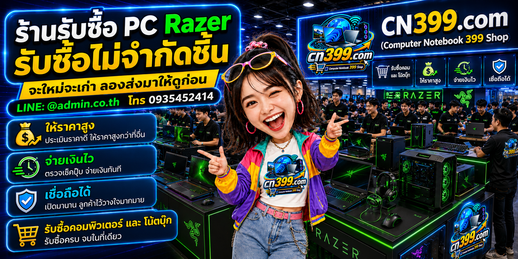 cn399.com Computer Notebook 399 Shop รับซื้อ PC Razer เก่า มือสอง เสีย และเปิดไม่ติด