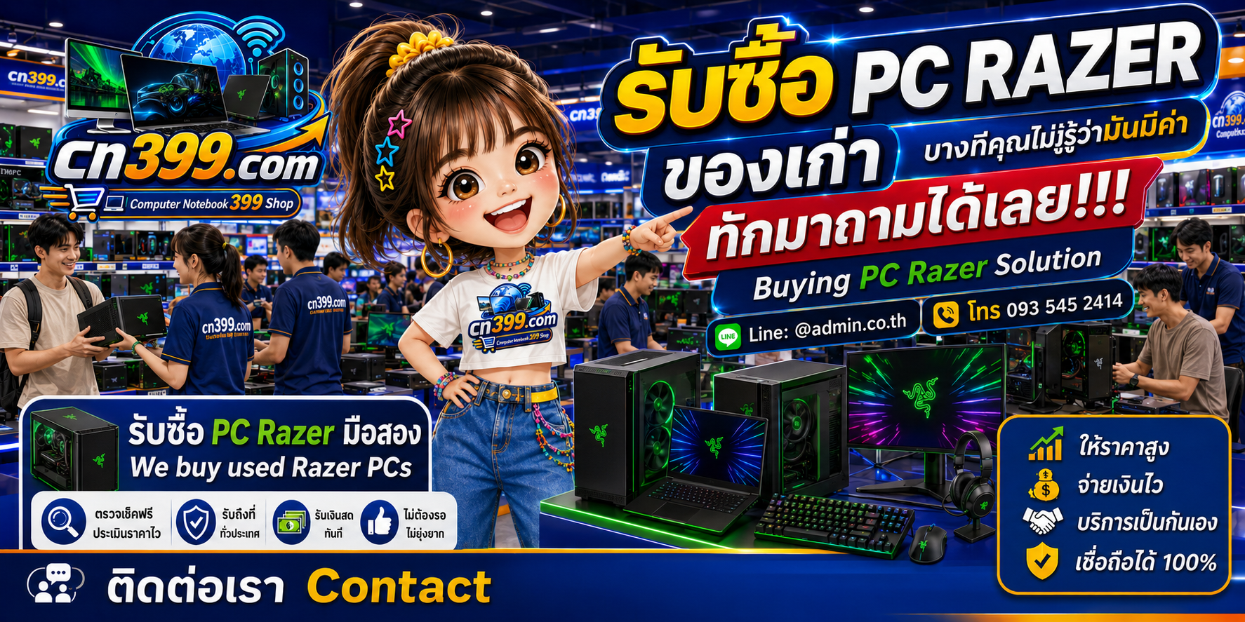 ขั้นตอนติดต่อ cn399.com เพื่อขาย PC Razer และ Razer Tomahawk Gaming Desktop