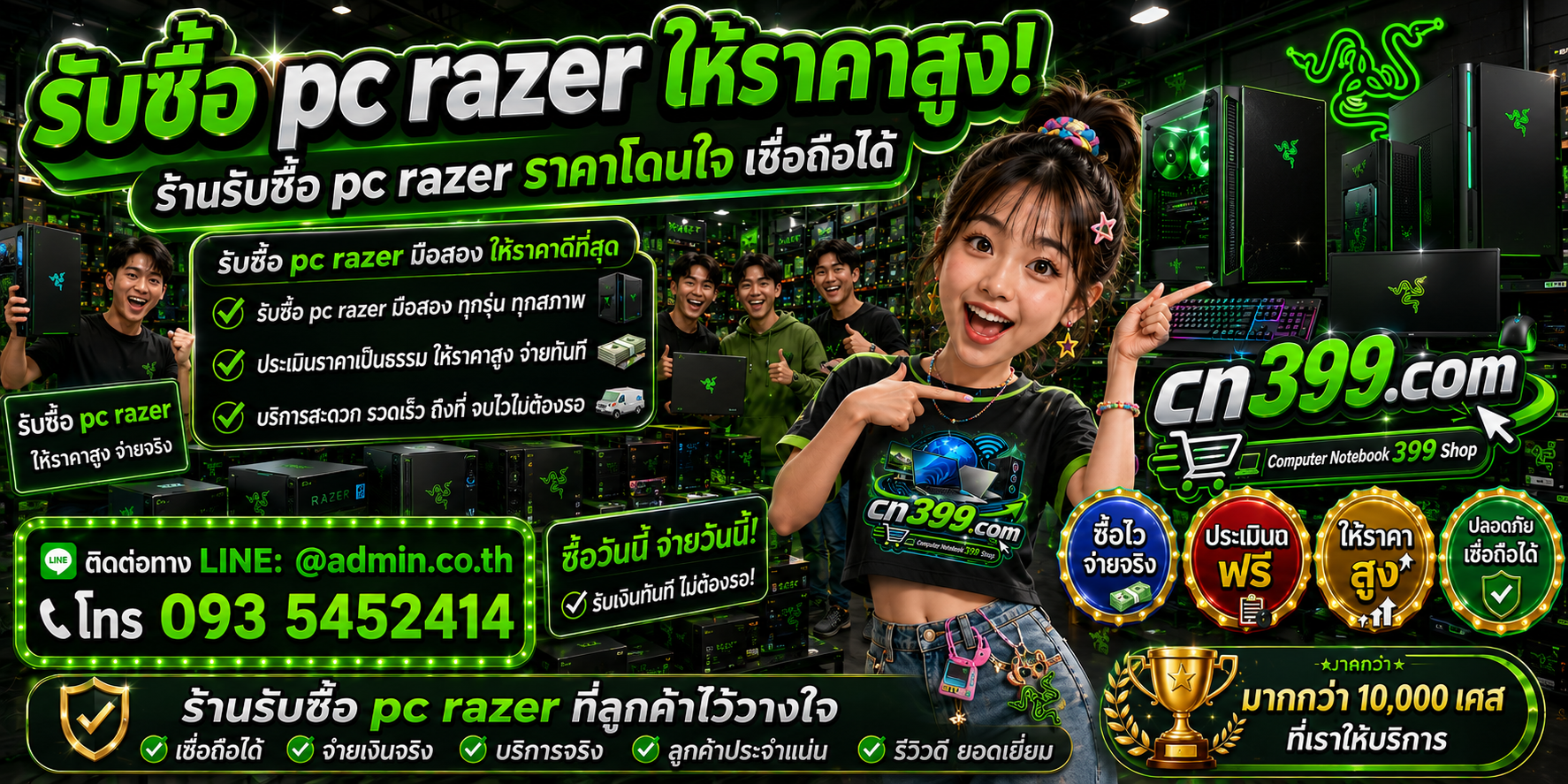 cn399.com รับซื้อ PC Razer เก่า มือสอง Tomahawk เสีย เปิดไม่ติด พร้อม LINE @admin.co.th โทร 093-5452414