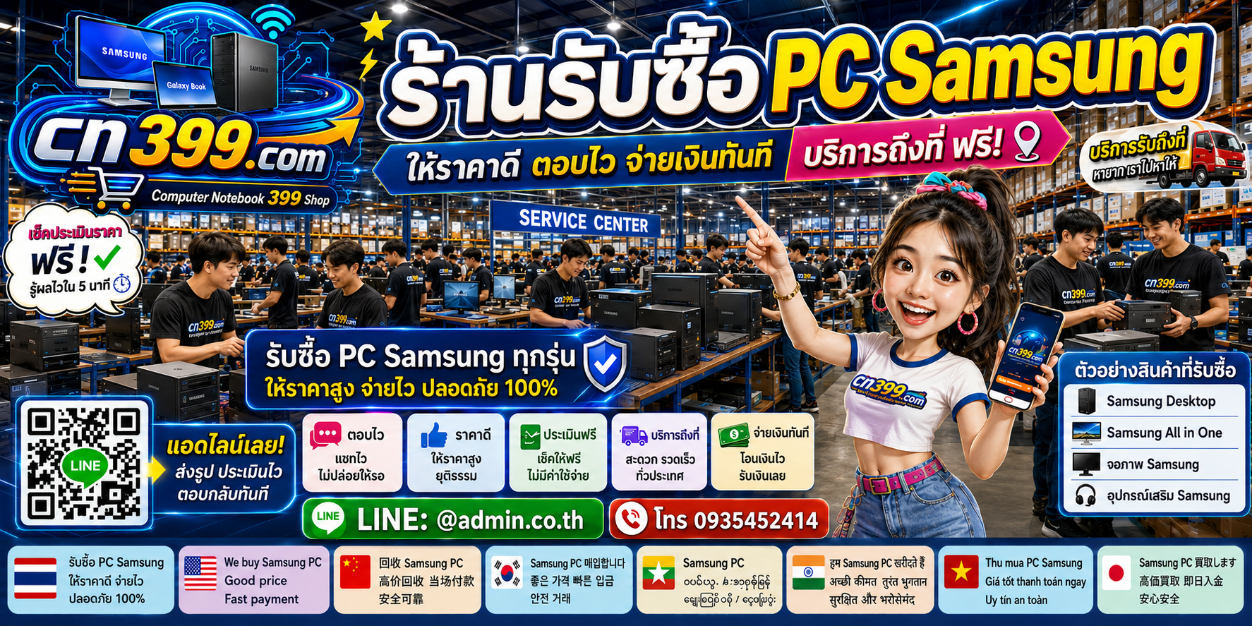 ขั้นตอนและช่องทางติดต่อ cn399.com สำหรับขาย PC Samsung พร้อม LINE @admin.co.th โทร 093-5452414