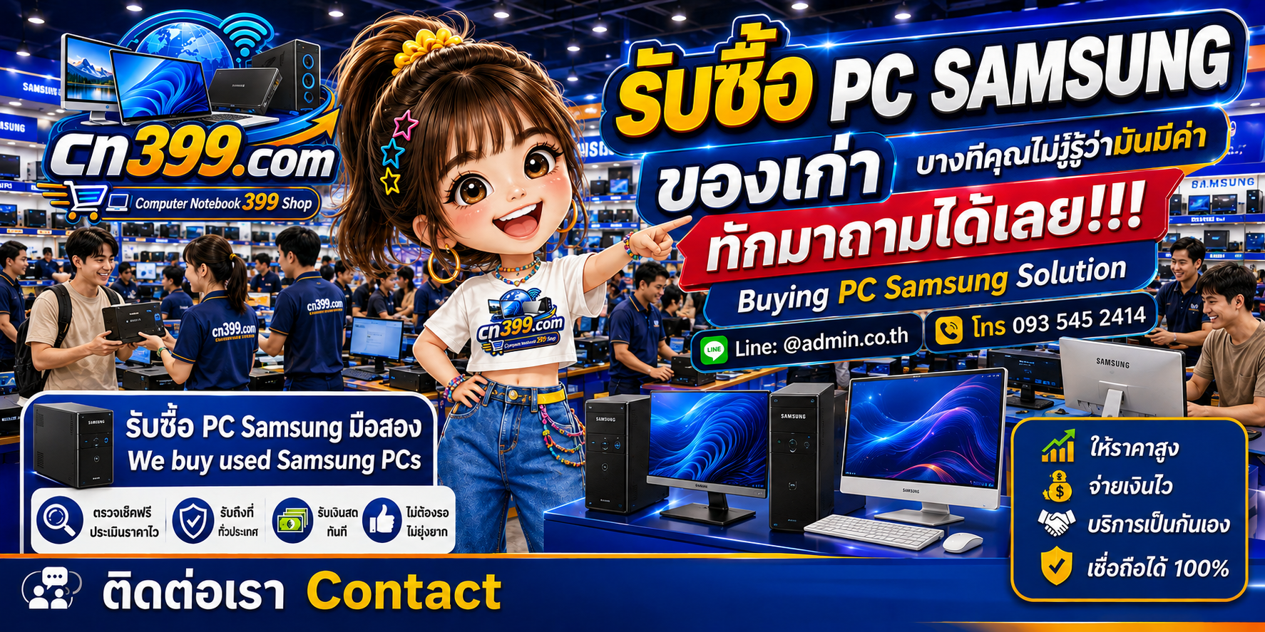 บรรยากาศร้าน cn399.com รับซื้อ PC Samsung พร้อมบริการประเมินและนัดรับตามเงื่อนไข