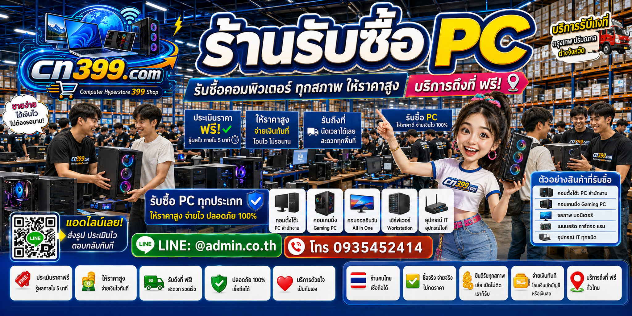ภาพขั้นตอนและช่องทางติดต่อ cn399.com สำหรับรับซื้อ PC พร้อม LINE @admin.co.th โทร 093-5452414