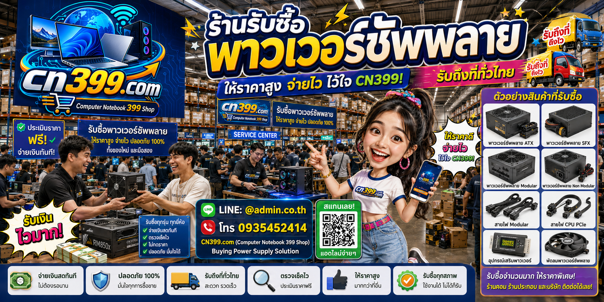 cn399.com รับซื้อ Power Supply ให้ราคาดี พร้อมช่องทาง LINE @admin.co.th โทร 093-5452414