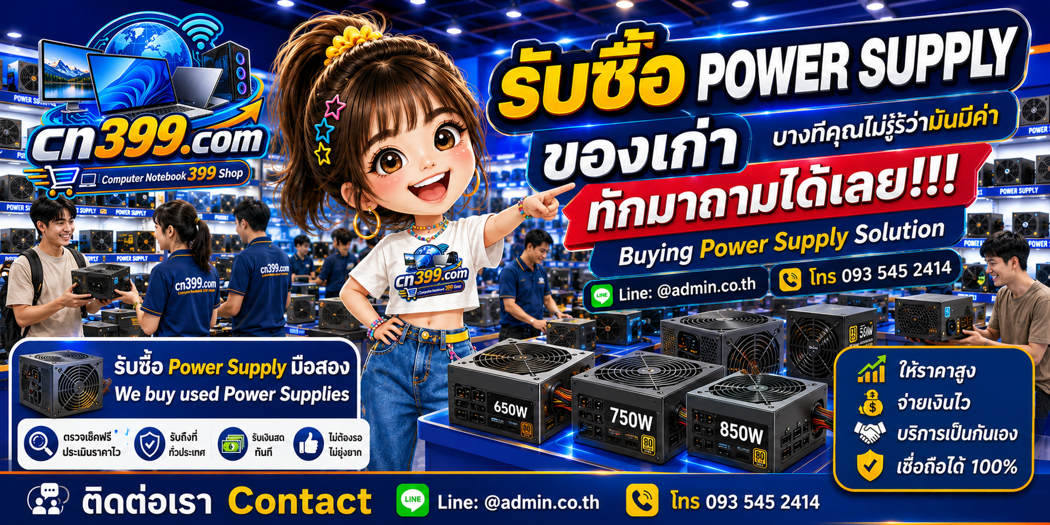 บรรยากาศ cn399.com รับซื้อ Power Supply และอุปกรณ์คอมพิวเตอร์ พร้อมประเมินและนัดรับตามเงื่อนไข