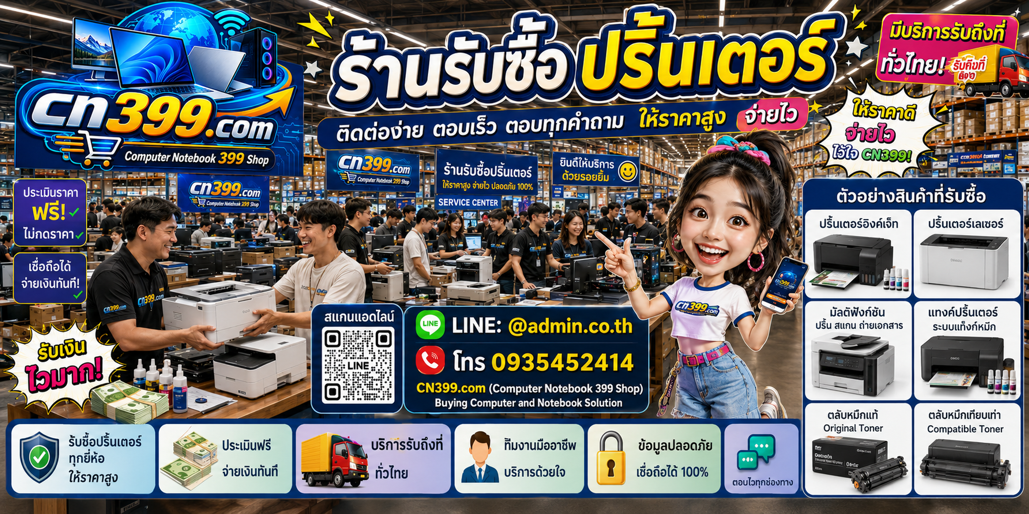 ขั้นตอนและช่องทางติดต่อ cn399.com สำหรับขาย Printer พร้อม LINE @admin.co.th โทร 093-5452414