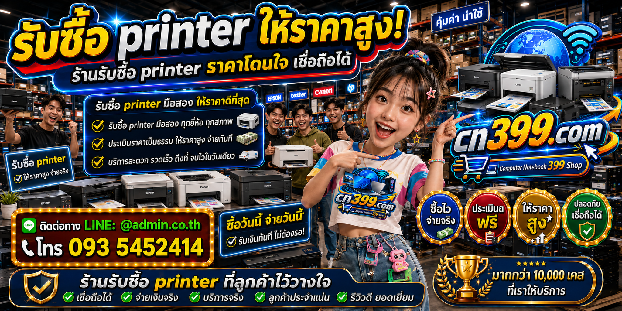cn399.com รับซื้อprinter เก่า มือสอง เสีย เปิดไม่ติด พร้อม LINE @admin.co.th และโทร 093-5452414