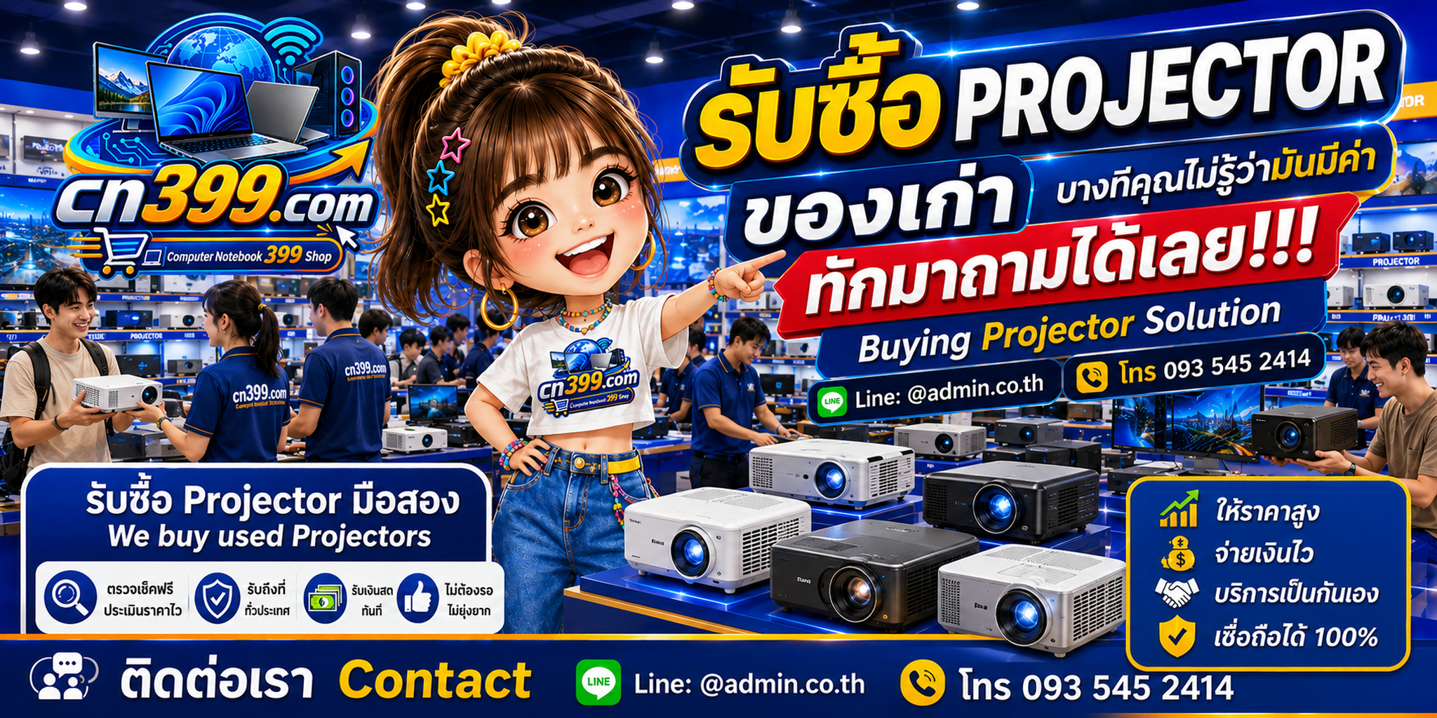 บรรยากาศ cn399.com รับซื้อ Projector พร้อมบริการประเมินและนัดรับตามเงื่อนไข