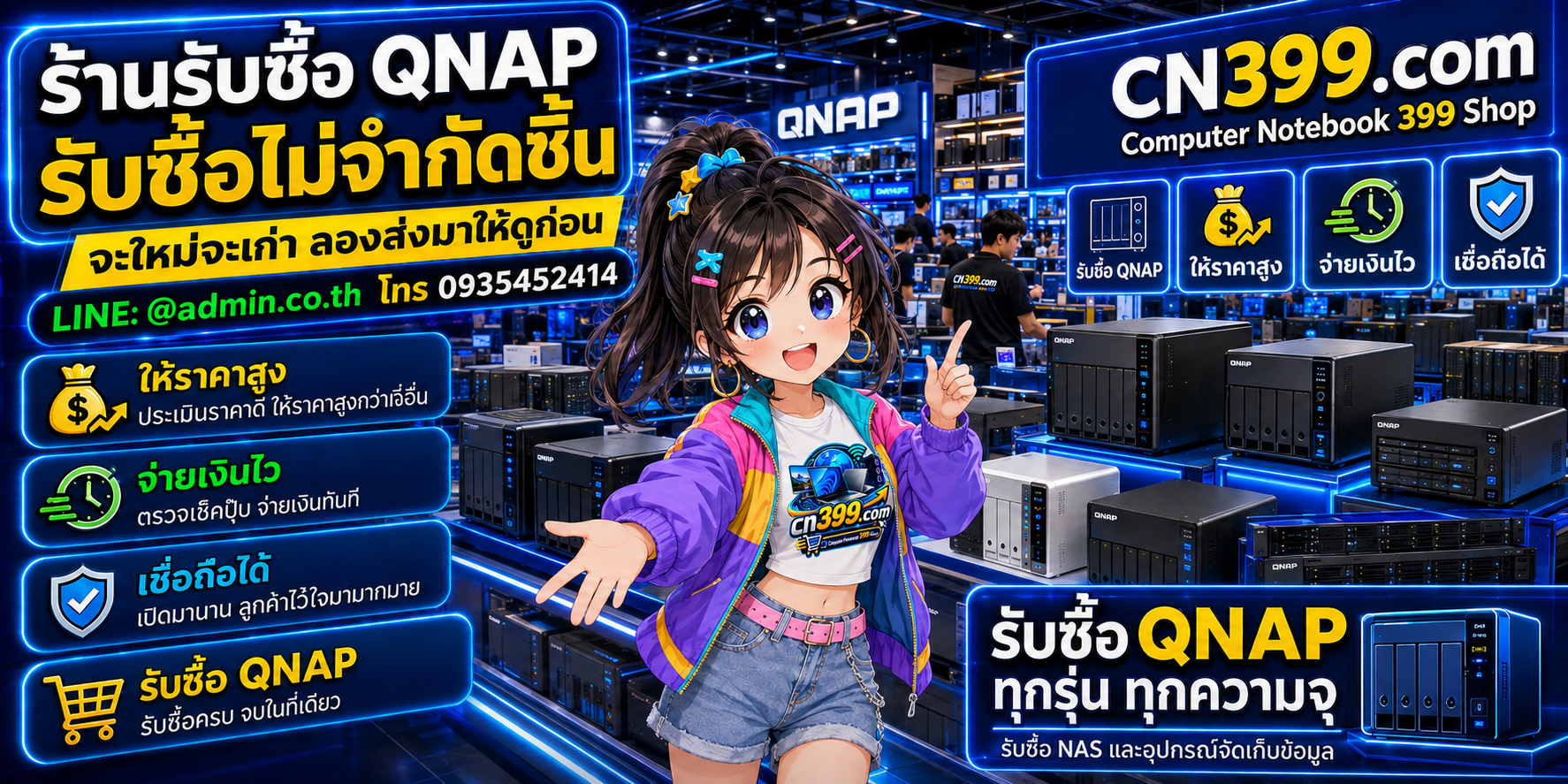 cn399.com Computer QNAP 399 Shop รับซื้อ QNAP NAS เก่า มือสอง เสีย เปิดไม่ติด