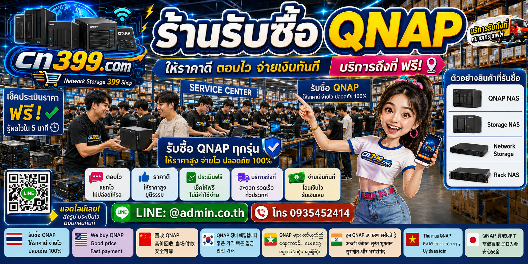 cn399.com รับซื้อ QNAP ให้ราคาดี จ่ายไว ติดต่อ LINE @admin.co.th โทร 093-5452414