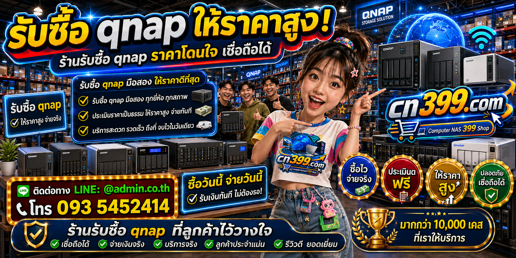 cn399.com รับซื้อ QNAP NAS เก่า มือสอง เสีย เปิดไม่ติด ให้ราคาดี พร้อม LINE @admin.co.th และโทร 093-5452414