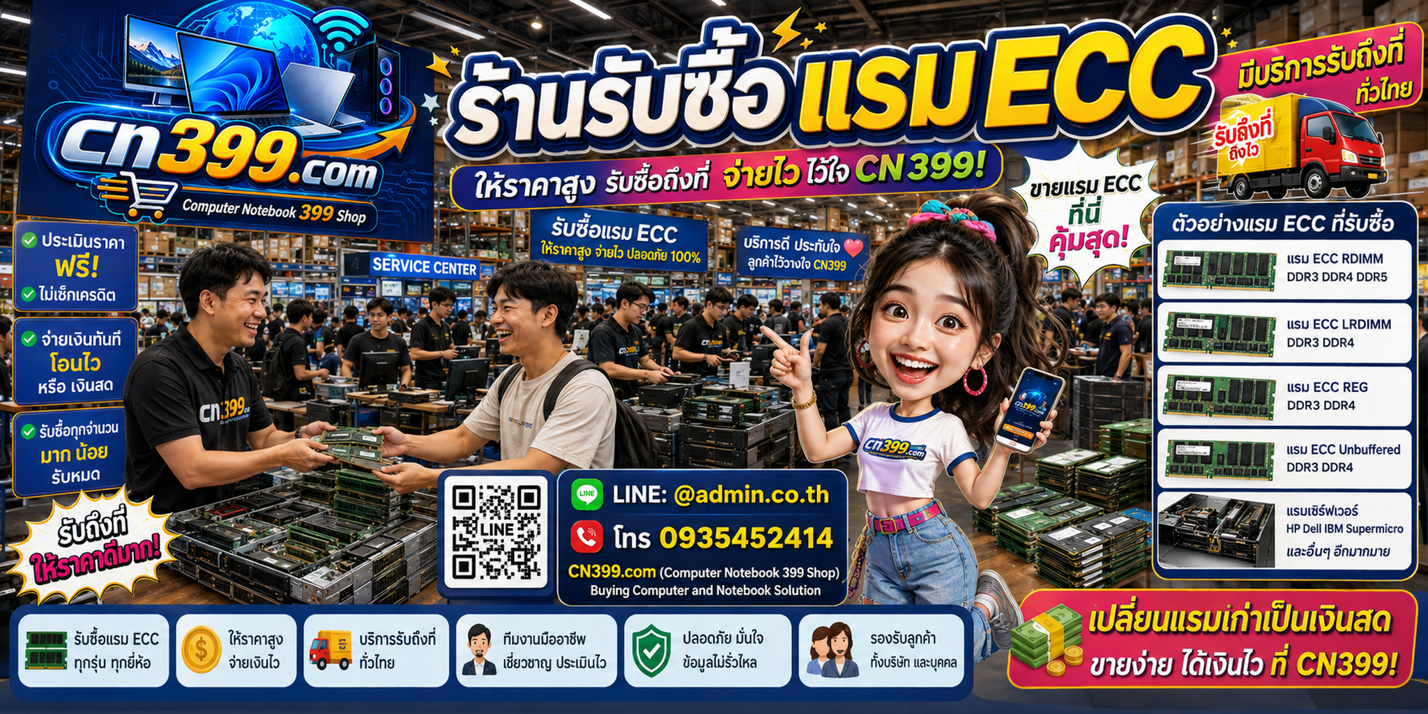cn399.com รับซื้อ RAM ECC และ RAM Server ให้ราคาตามรุ่น Part Number สภาพ และจำนวน
