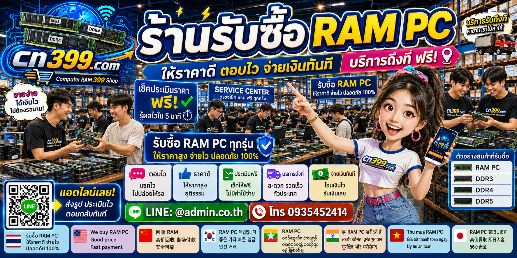 ขั้นตอนและช่องทางติดต่อ cn399.com สำหรับขาย RAM PC เก่า มือสอง DDR3 DDR4 DDR5 พร้อม LINE @admin.co.th โทร 093-5452414
