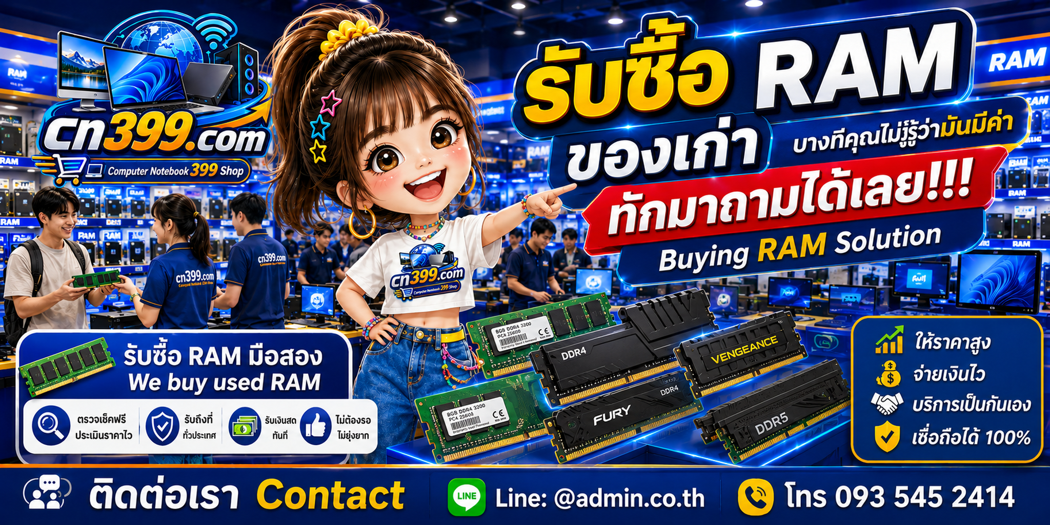 บรรยากาศ cn399.com รับซื้อ RAM เก่า มือสอง DDR3 DDR4 DDR5 และ notebook Chuwi