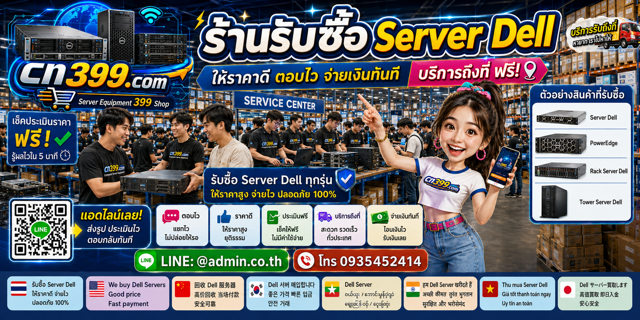 ขั้นตอนและช่องทางติดต่อ cn399.com สำหรับขาย Server Dell พร้อม LINE @admin.co.th โทร 093-5452414