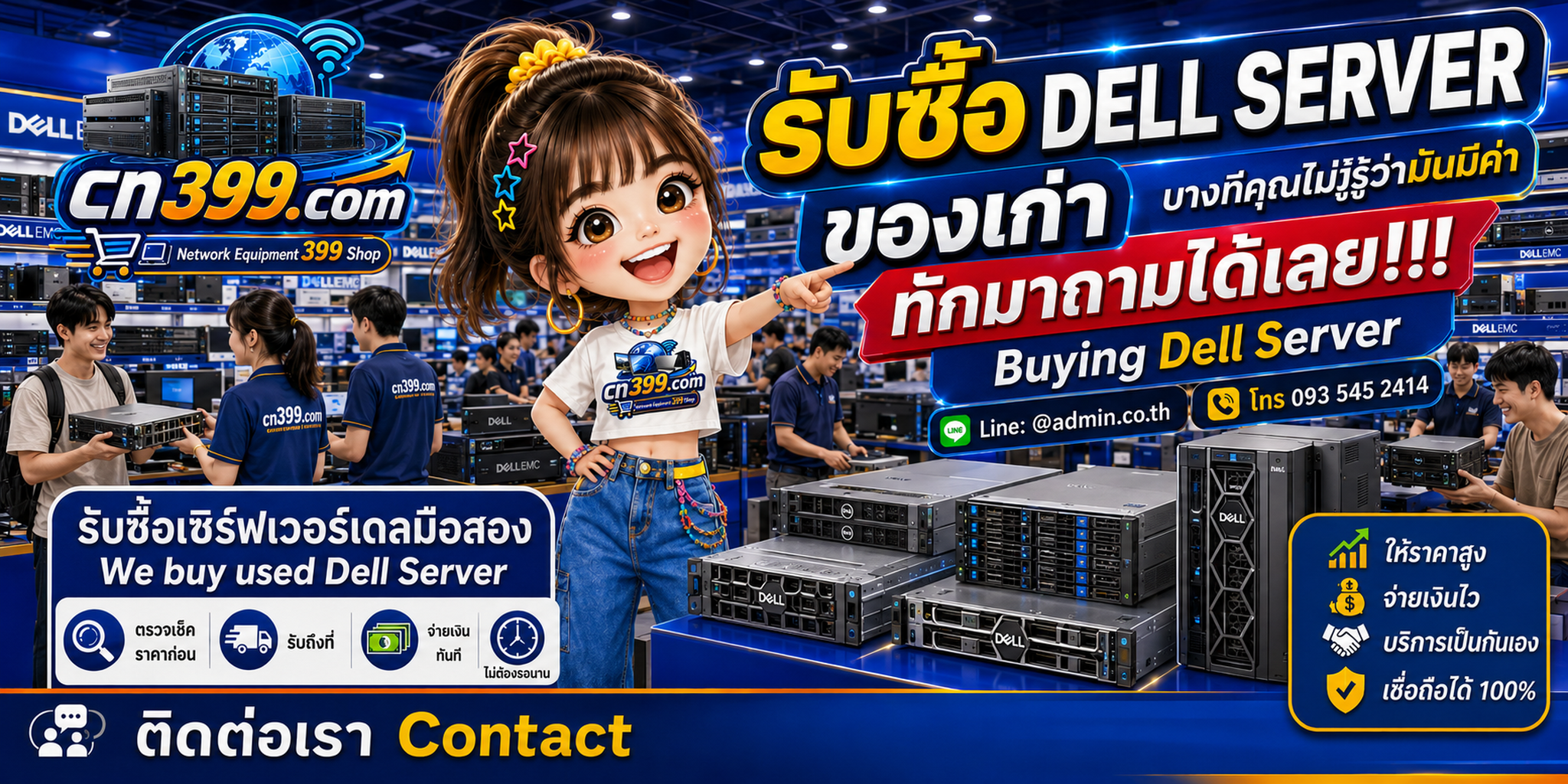 บรรยากาศร้าน cn399.com รับซื้อ Server Dell พร้อมบริการประเมินและนัดรับตามเงื่อนไข