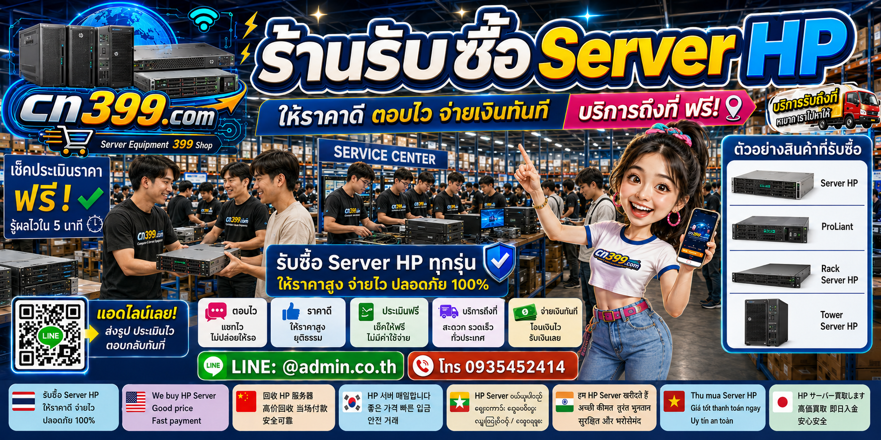ขั้นตอนและช่องทางติดต่อ cn399.com สำหรับขาย Server HP / HPE พร้อม LINE @admin.co.th โทร 093-5452414