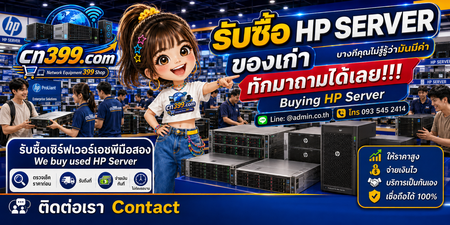 บรรยากาศร้าน cn399.com รับซื้อ Server HP / HPE ProLiant พร้อมบริการประเมินและนัดรับตามเงื่อนไข
