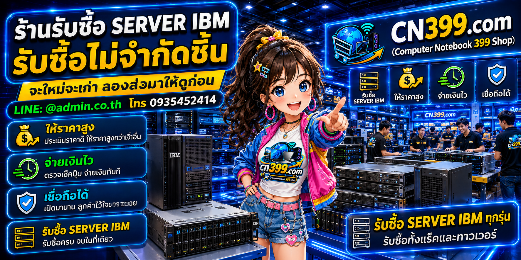 cn399.com Computer server ibm 399 Shop ร้านรับซื้อ Server IBM และ Server องค์กร