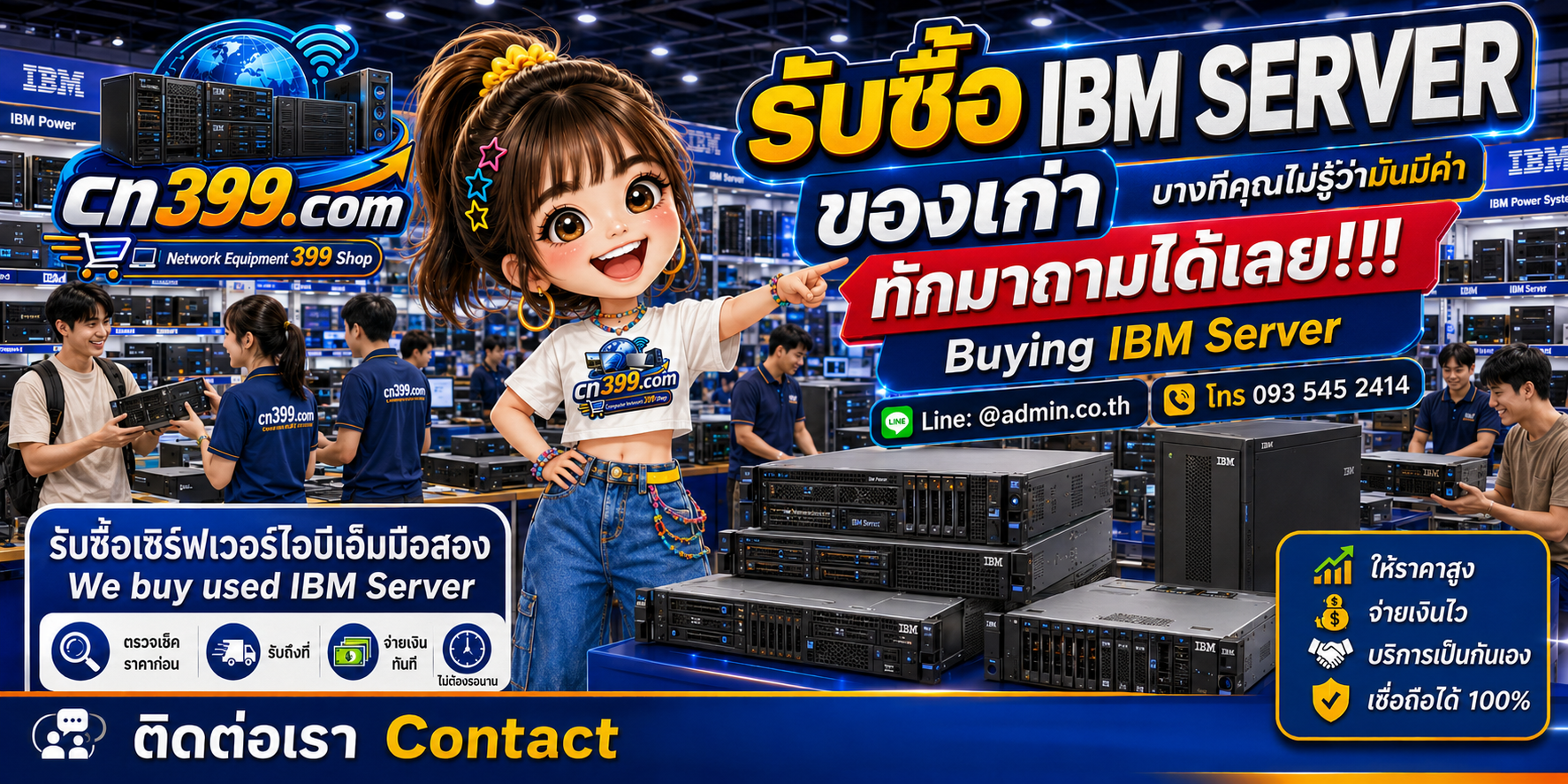 บรรยากาศร้าน cn399.com รับซื้อ Server IBM พร้อมบริการประเมินและนัดรับตามเงื่อนไข