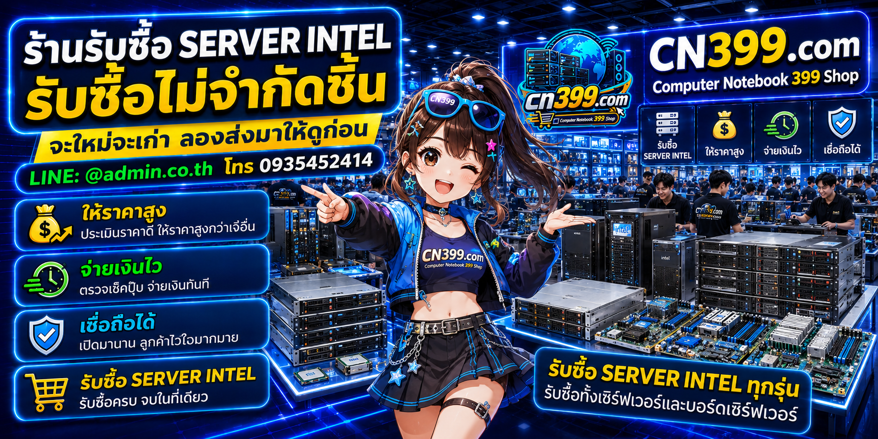 cn399.com Computer server intel 399 Shop ร้านรับซื้อ Server Intel และอุปกรณ์ Server Enterprise