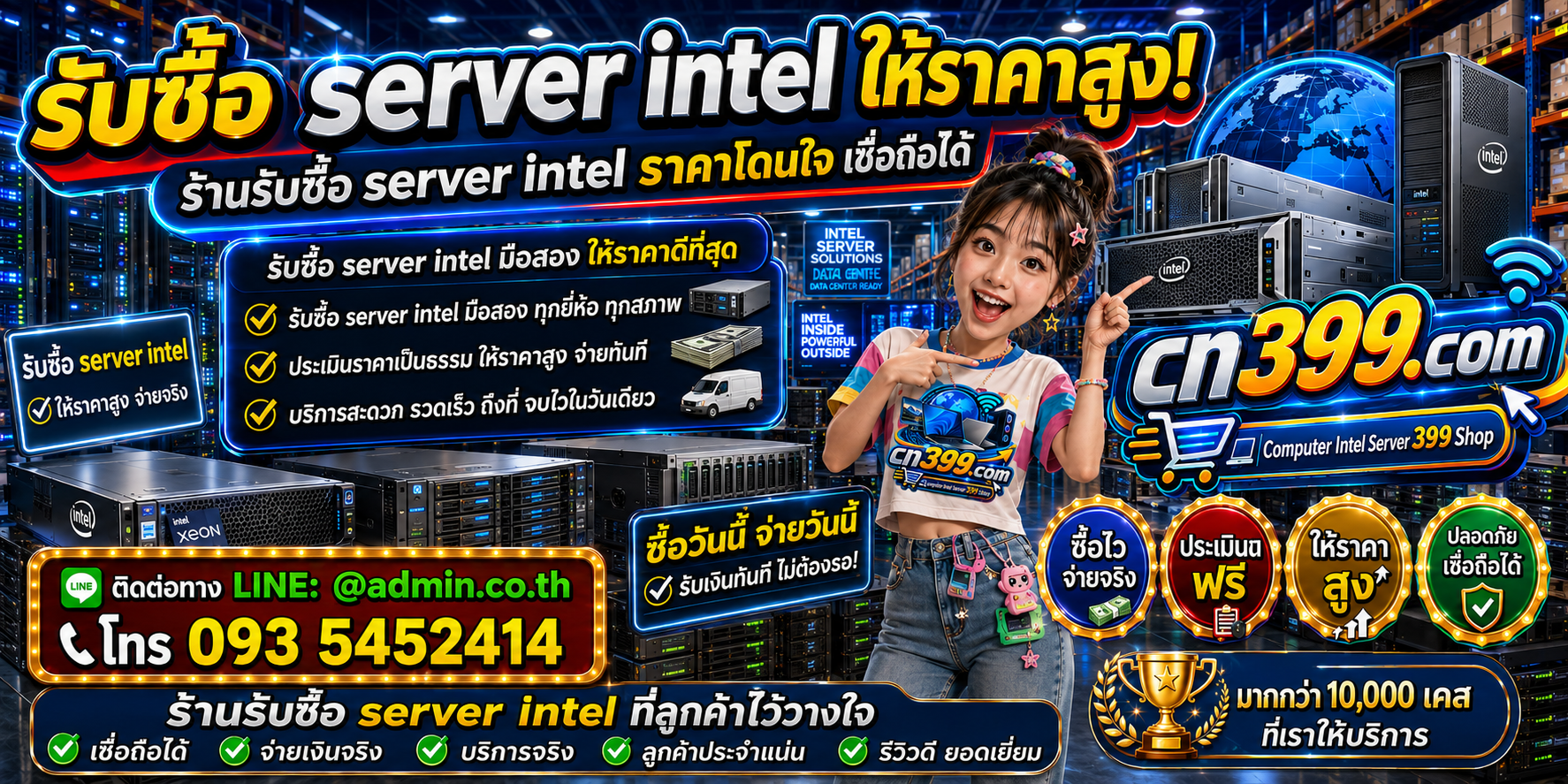 cn399.com รับซื้อ Server Intel เก่า มือสอง เสีย เปิดไม่ติด พร้อม LINE @admin.co.th และโทร 093-5452414