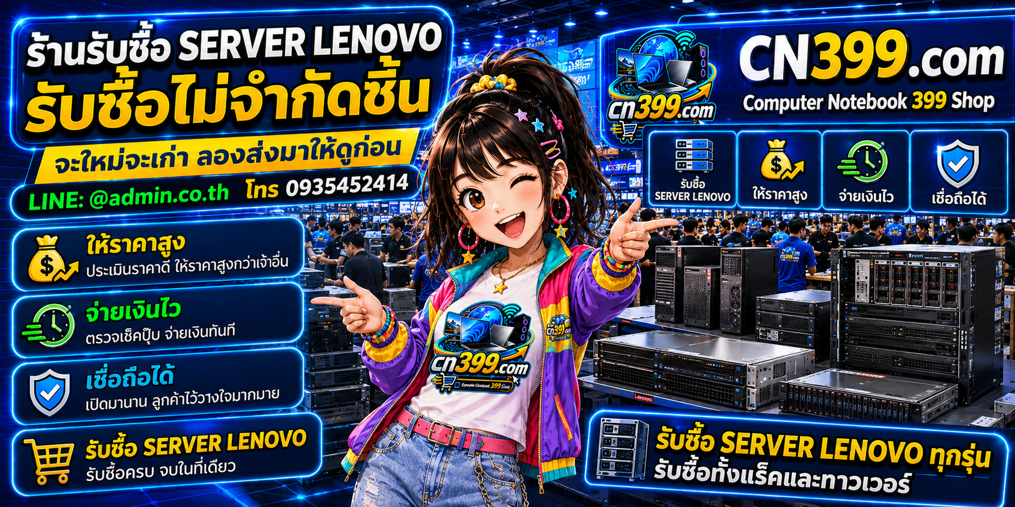 cn399.com Computer server lenovo 399 Shop รับซื้อ Server Lenovo เก่า มือสอง และอุปกรณ์ Server