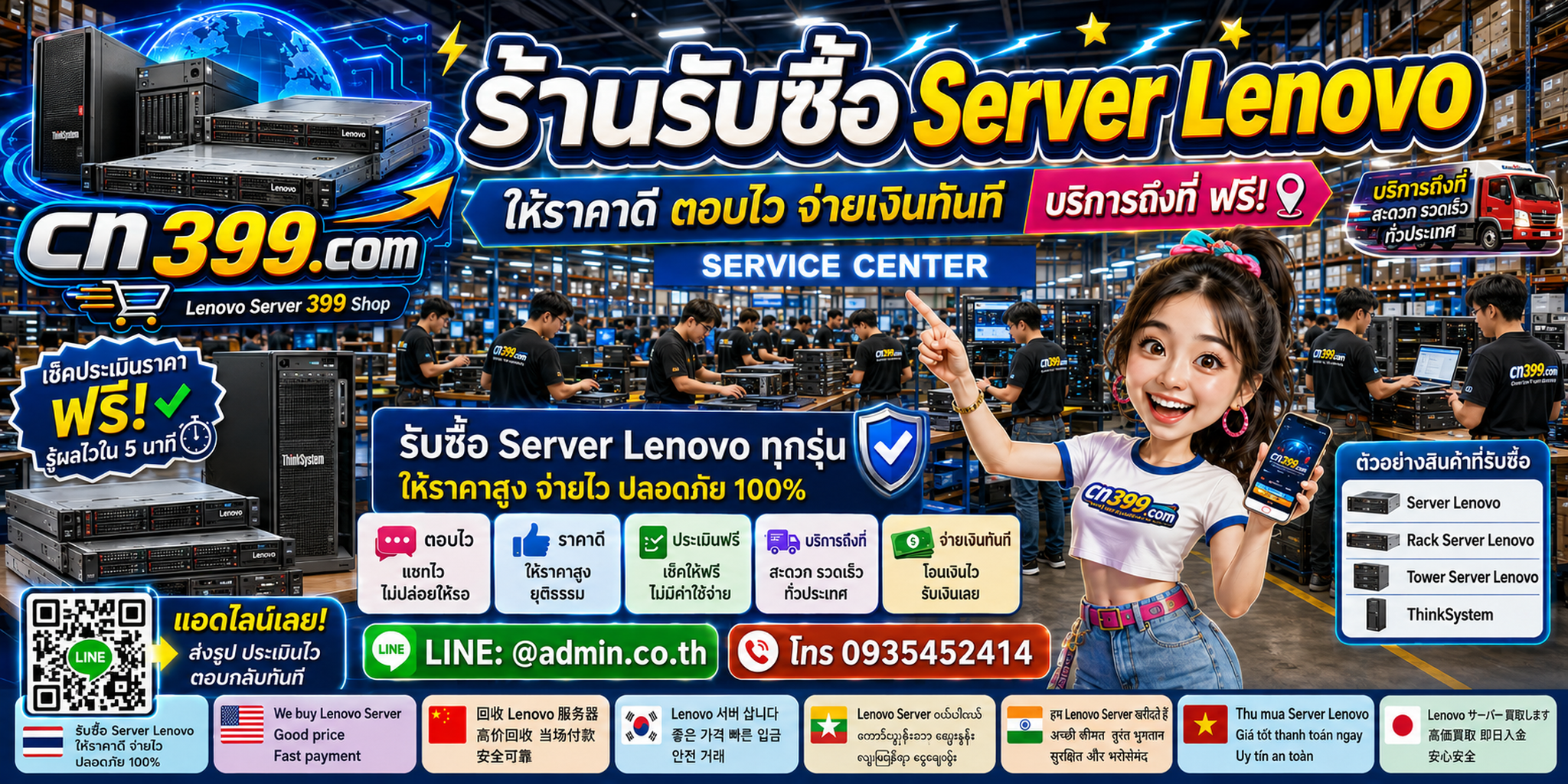 ช่องทางติดต่อ cn399.com สำหรับขาย Server Lenovo เก่า มือสอง เสีย เปิดไม่ติด พร้อม LINE @admin.co.th โทร 093-5452414
