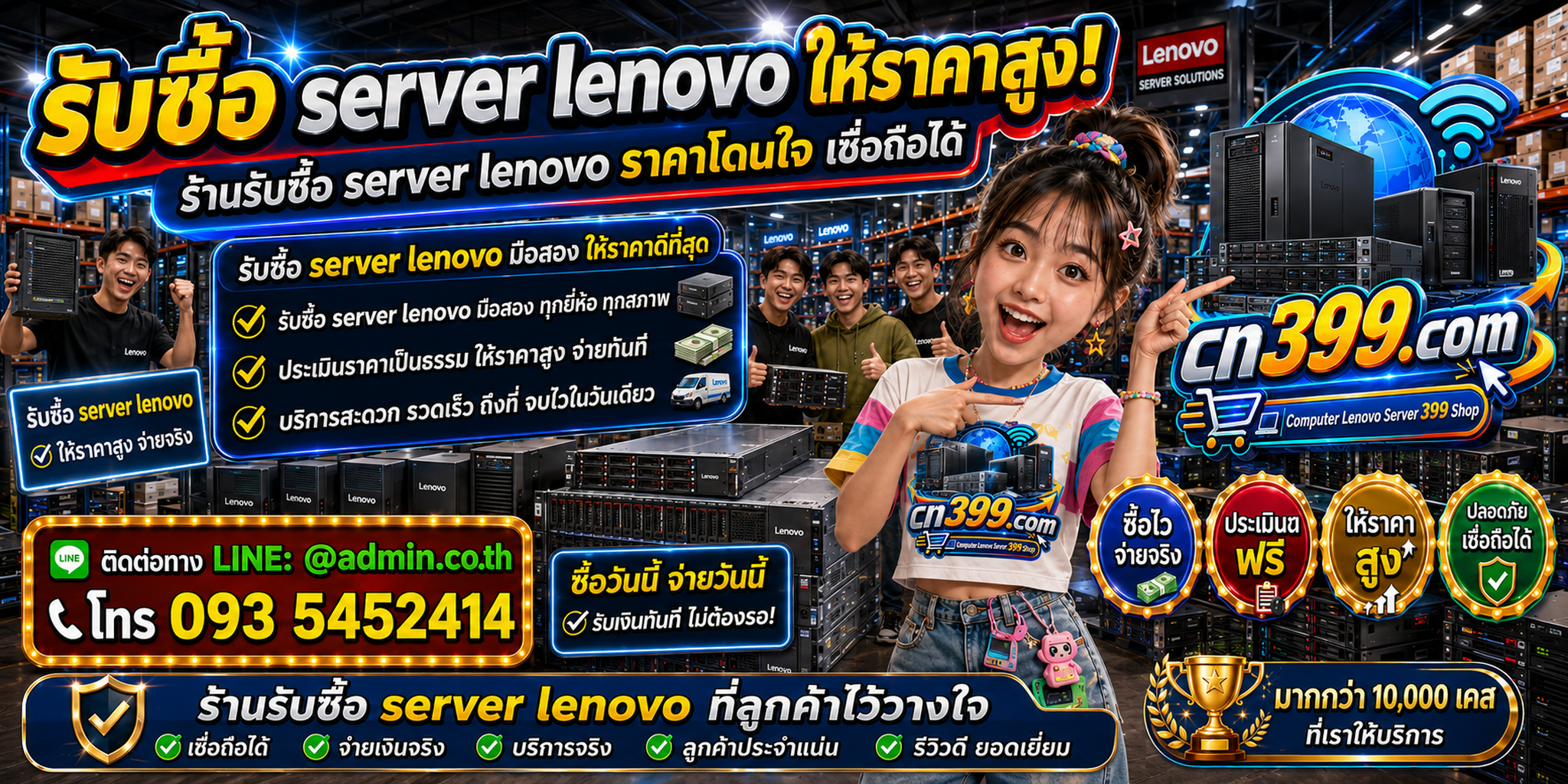 cn399.com รับซื้อ Server Lenovo เก่า มือสอง เสีย เปิดไม่ติด ThinkSystem System x ThinkServer พร้อม LINE @admin.co.th โทร 093-5452414
