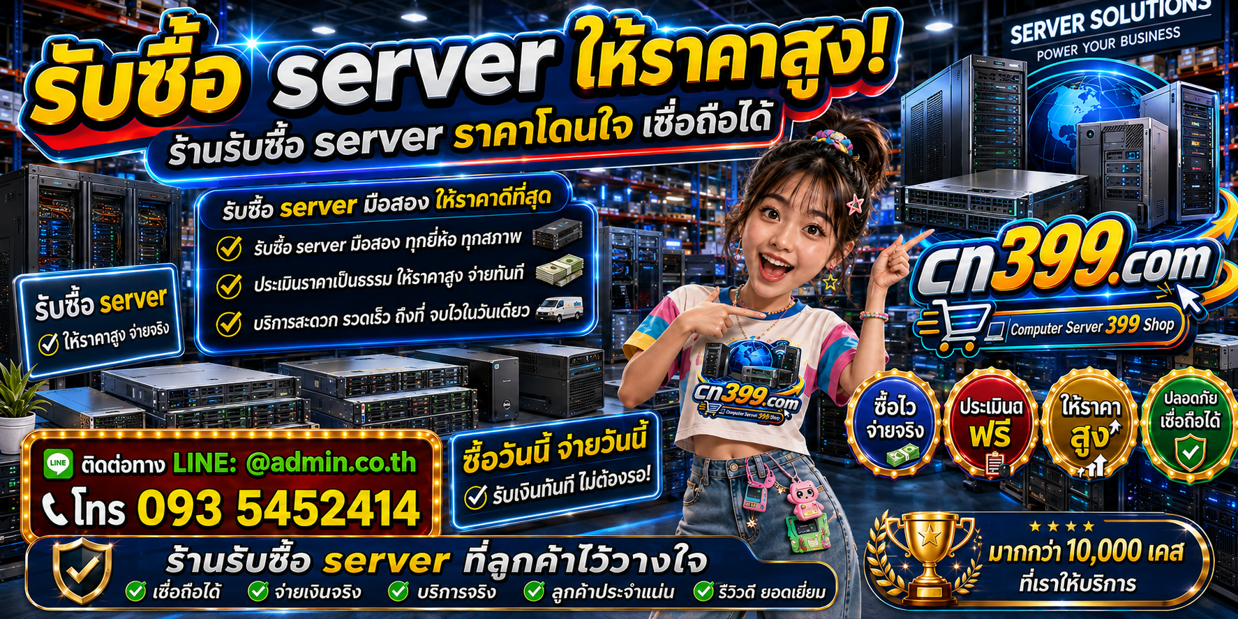 cn399.com รับซื้อserver รับซื้อ Server เก่า มือสอง เสีย เปิดไม่ติด พร้อม LINE @admin.co.th โทร 093-5452414