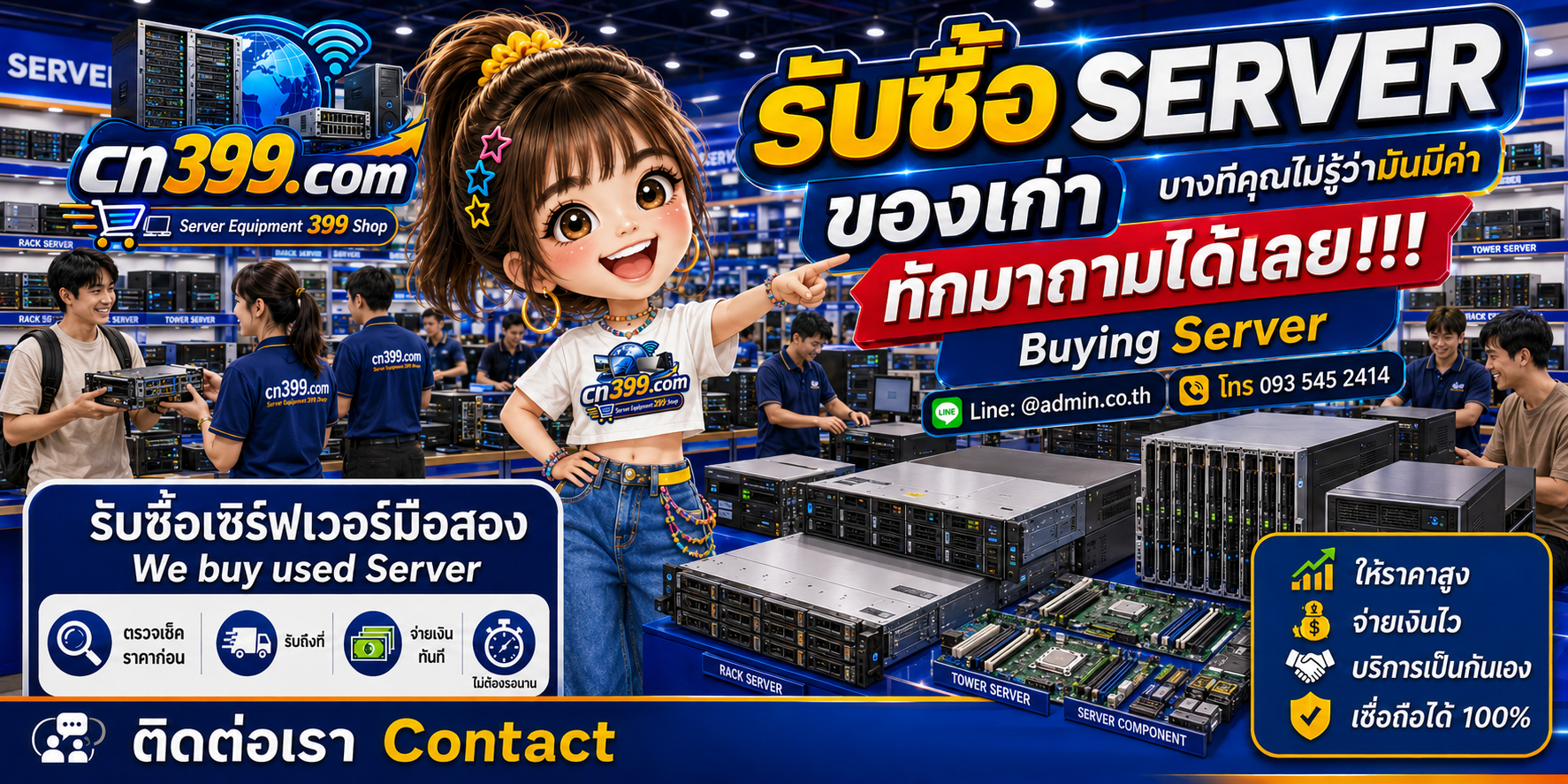 บรรยากาศ cn399.com รับซื้อ Server และอุปกรณ์ Data Center พร้อมบริการประเมินและนัดรับตามเงื่อนไข