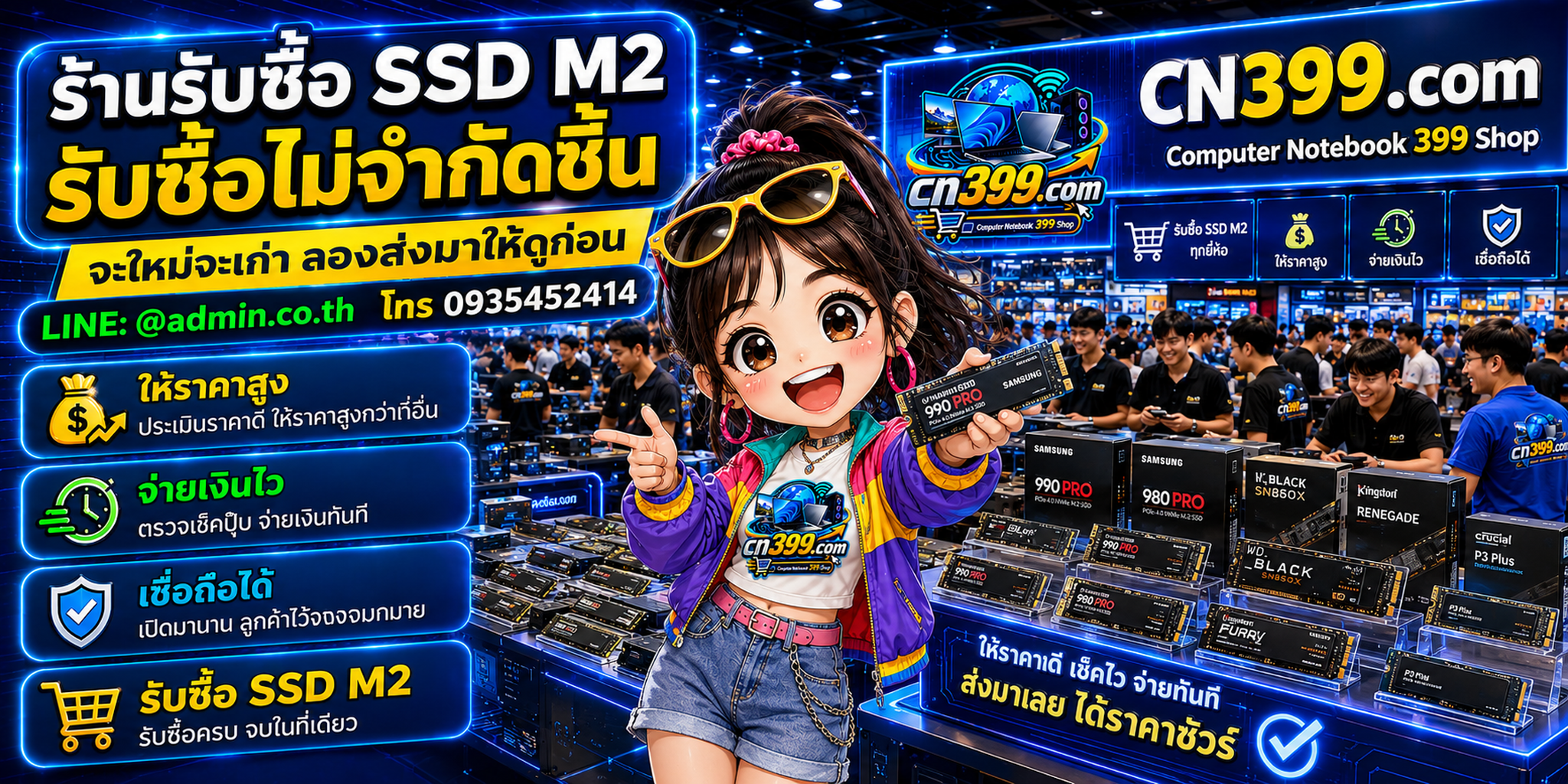 cn399.com Computer SSD M2 399 Shop ร้านรับซื้อและจำหน่าย SSD M.2 และอุปกรณ์ไอที