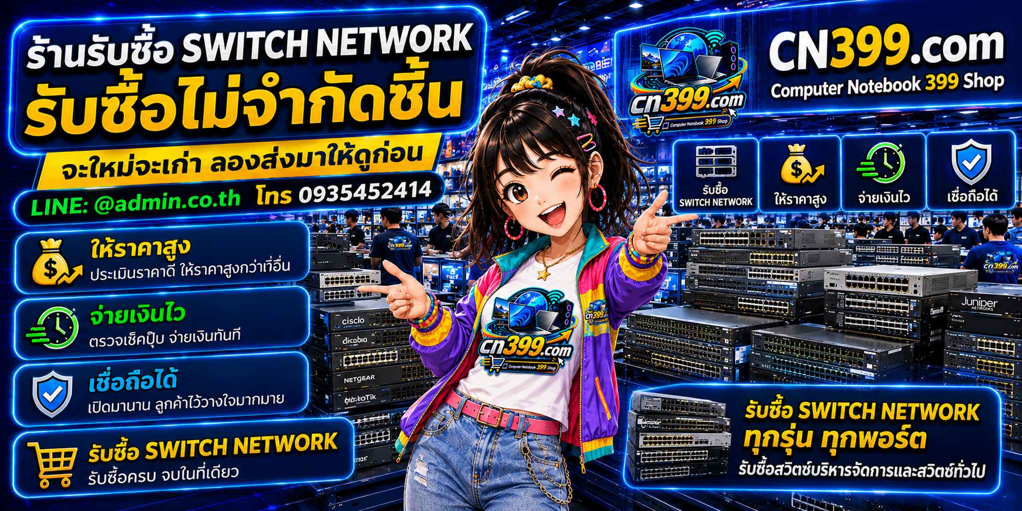 cn399.com Computer switch network 399 Shop ร้านรับซื้อ Switch Network มือสองและอุปกรณ์ Network