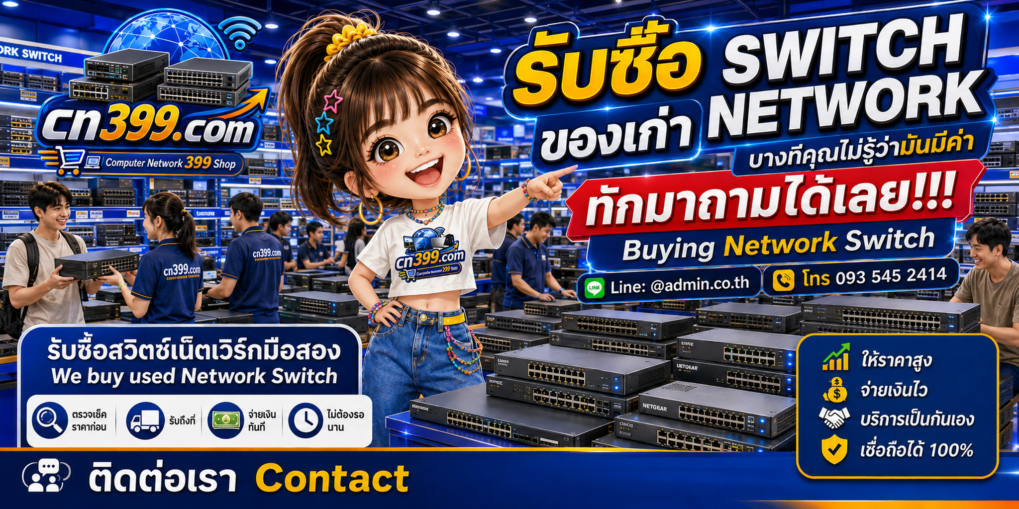 บรรยากาศร้าน cn399.com รับซื้อ Switch Network และอุปกรณ์ Network ทั้ง Managed PoE และ Enterprise Switch