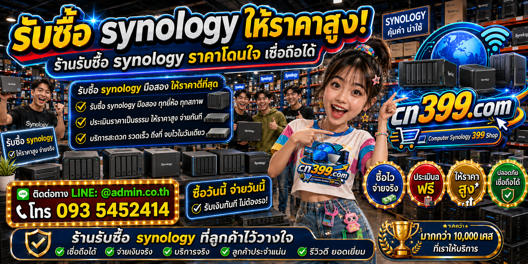 cn399.com รับซื้อ Synology NAS เก่า มือสอง เสีย เปิดไม่ติด DiskStation และ RackStation