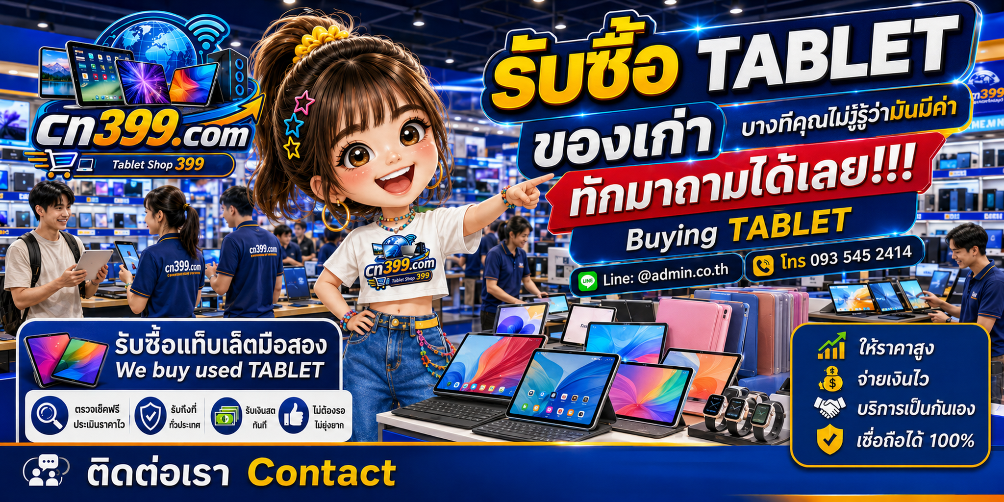 บรรยากาศร้าน cn399.com รับซื้อ Tablet พร้อมประเมินและนัดรับตามเงื่อนไข