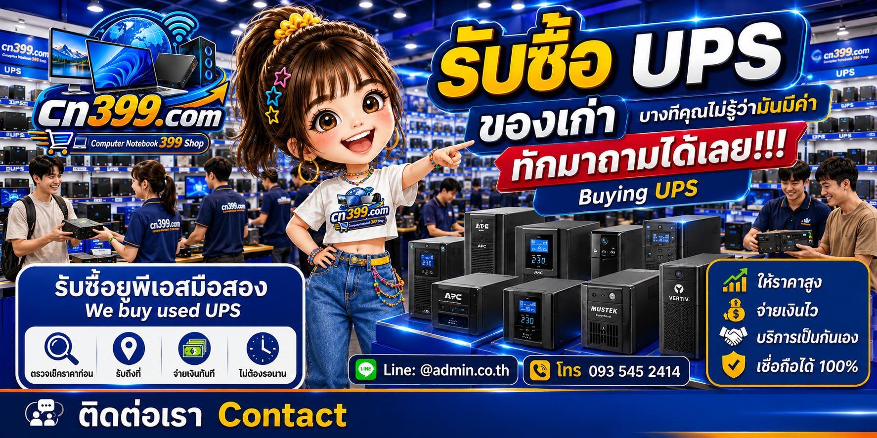 บรรยากาศร้าน cn399.com รับซื้อ UPS เครื่องสำรองไฟ พร้อมบริการประเมินและนัดรับตามเงื่อนไข